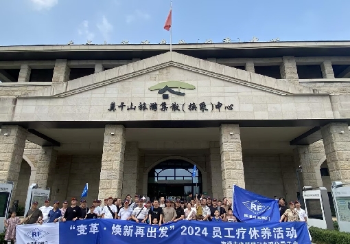 變革·煥新(xīn)再出發——南通電(diàn)站閥門組織開展員工(gōng)療休養